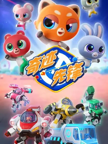 极限救援